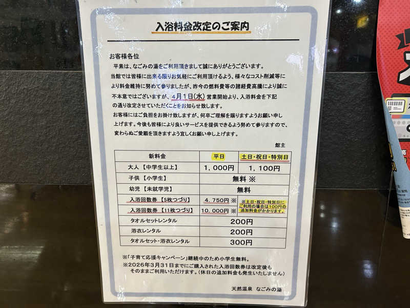 ひくねとサウナさんの苫小牧温泉 なごみの湯のサ活写真