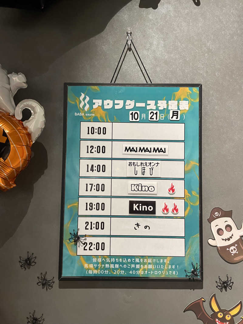 MOCOさんの馬場サウナのサ活写真