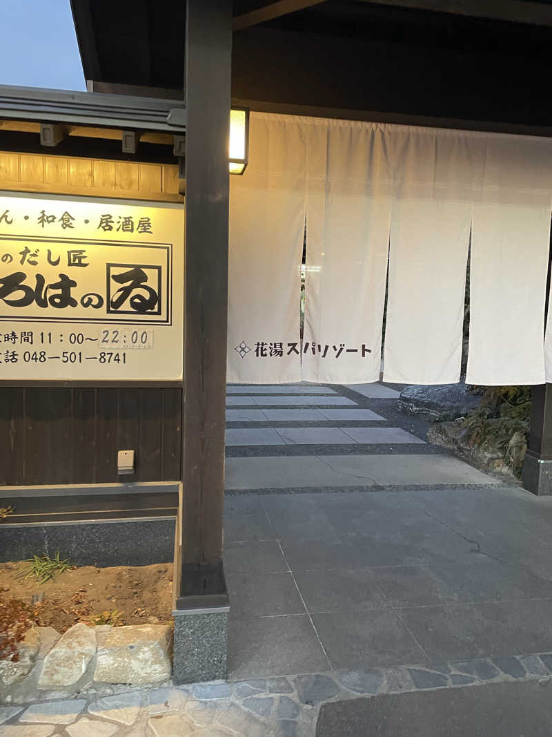 MOCOさんの花湯スパリゾートのサ活写真