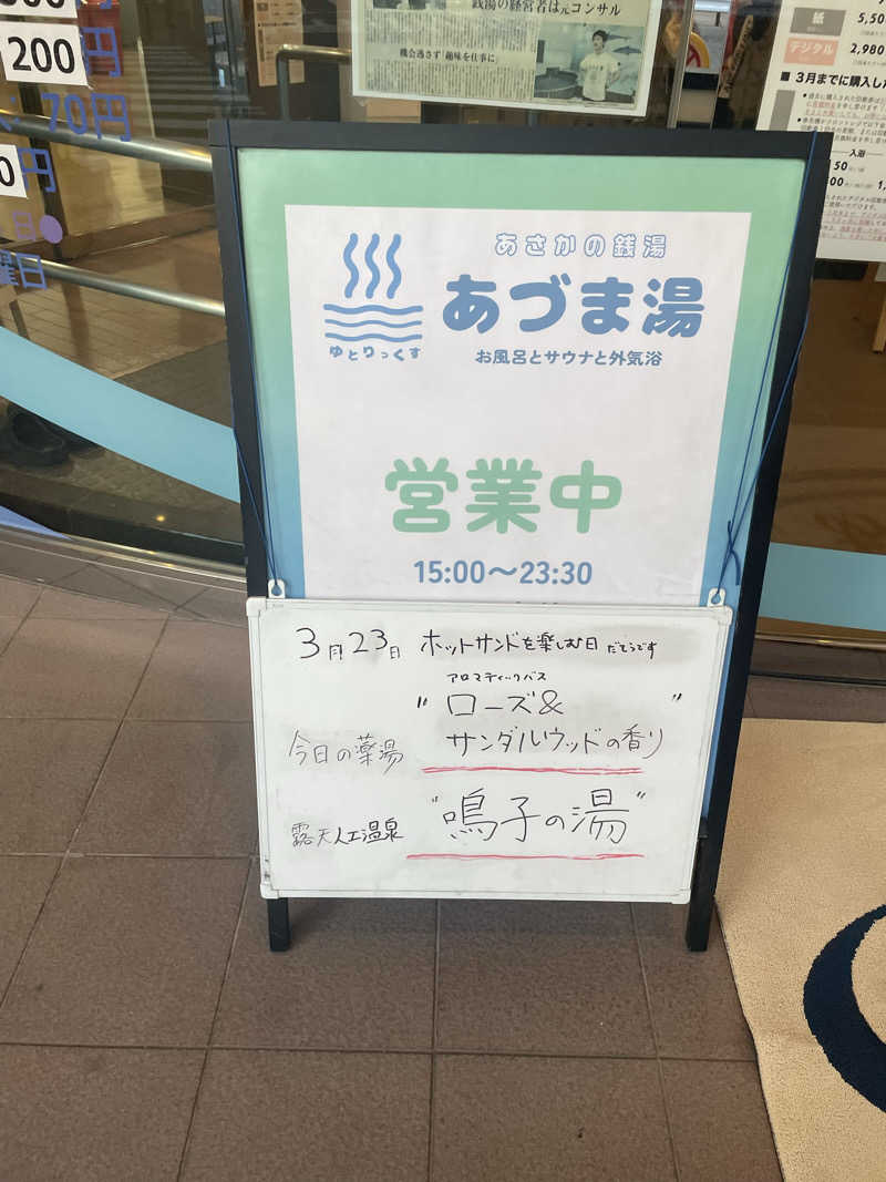 MOCOさんのゆとりっくす あづま湯のサ活写真