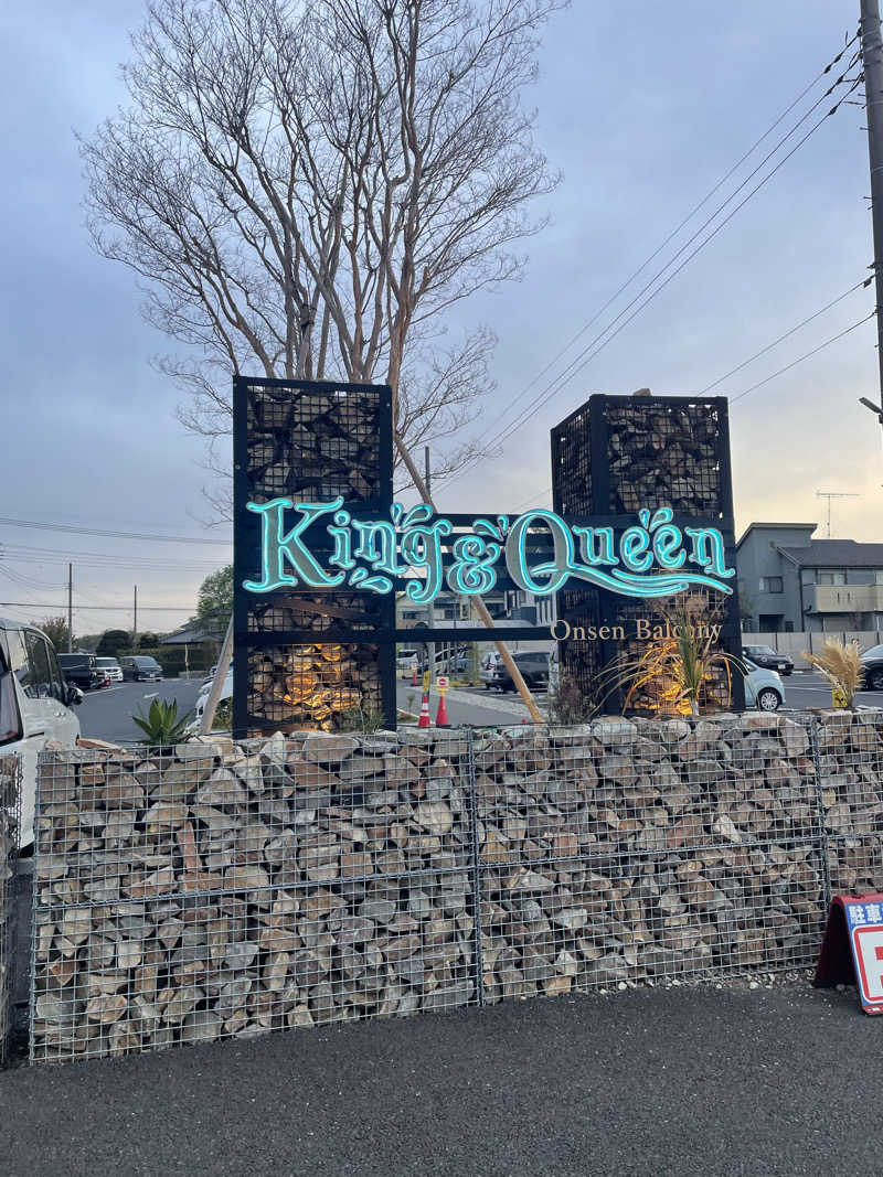 MOCOさんの温泉バルコニー キング&クイーンのサ活写真