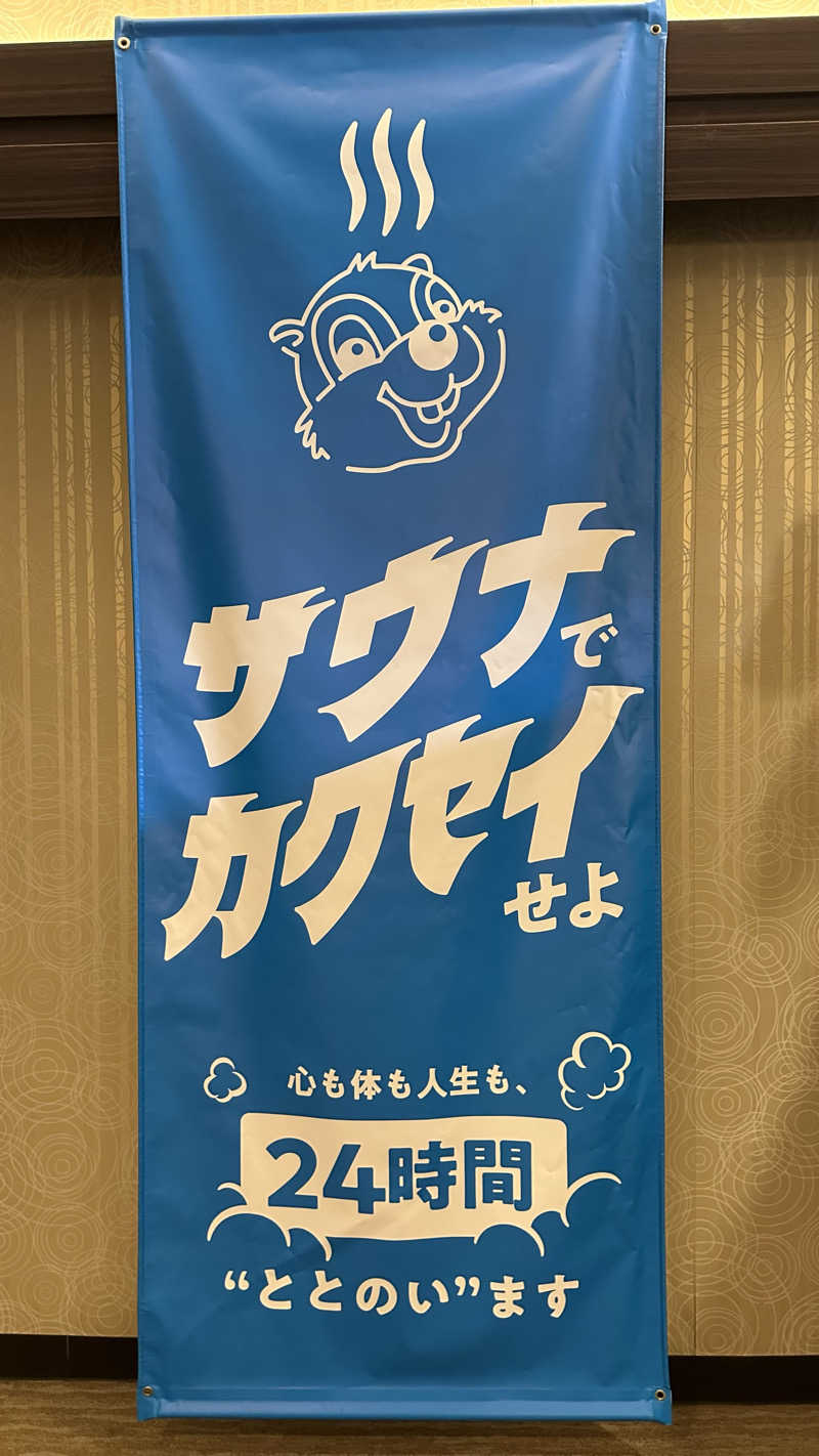 だーわー37さんのなにわ健康ランド 湯〜トピアのサ活写真