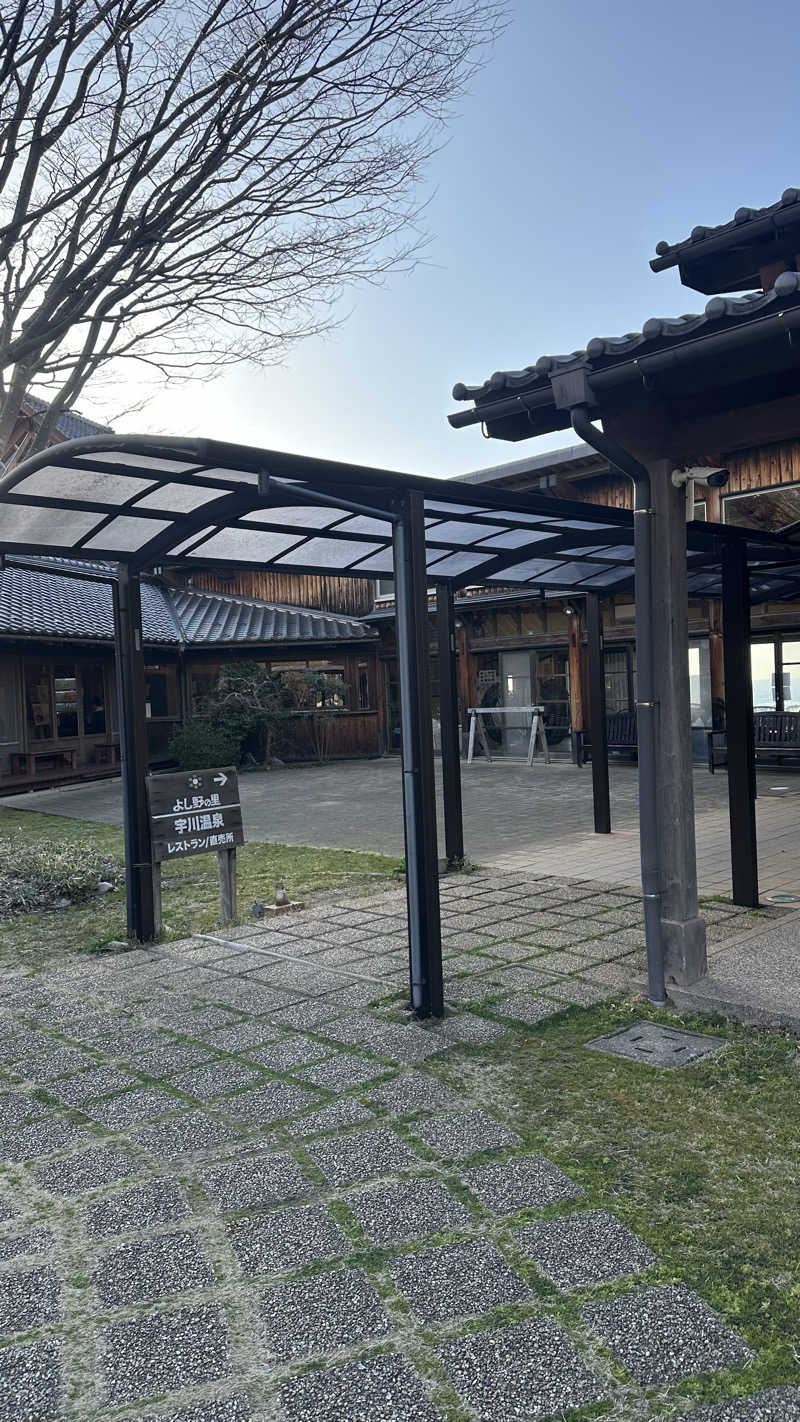 だーわー37さんの宇川温泉 よし野の里のサ活写真