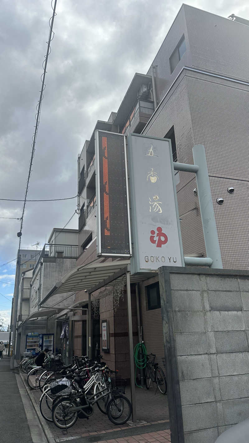だーわー37さんの五香湯のサ活写真