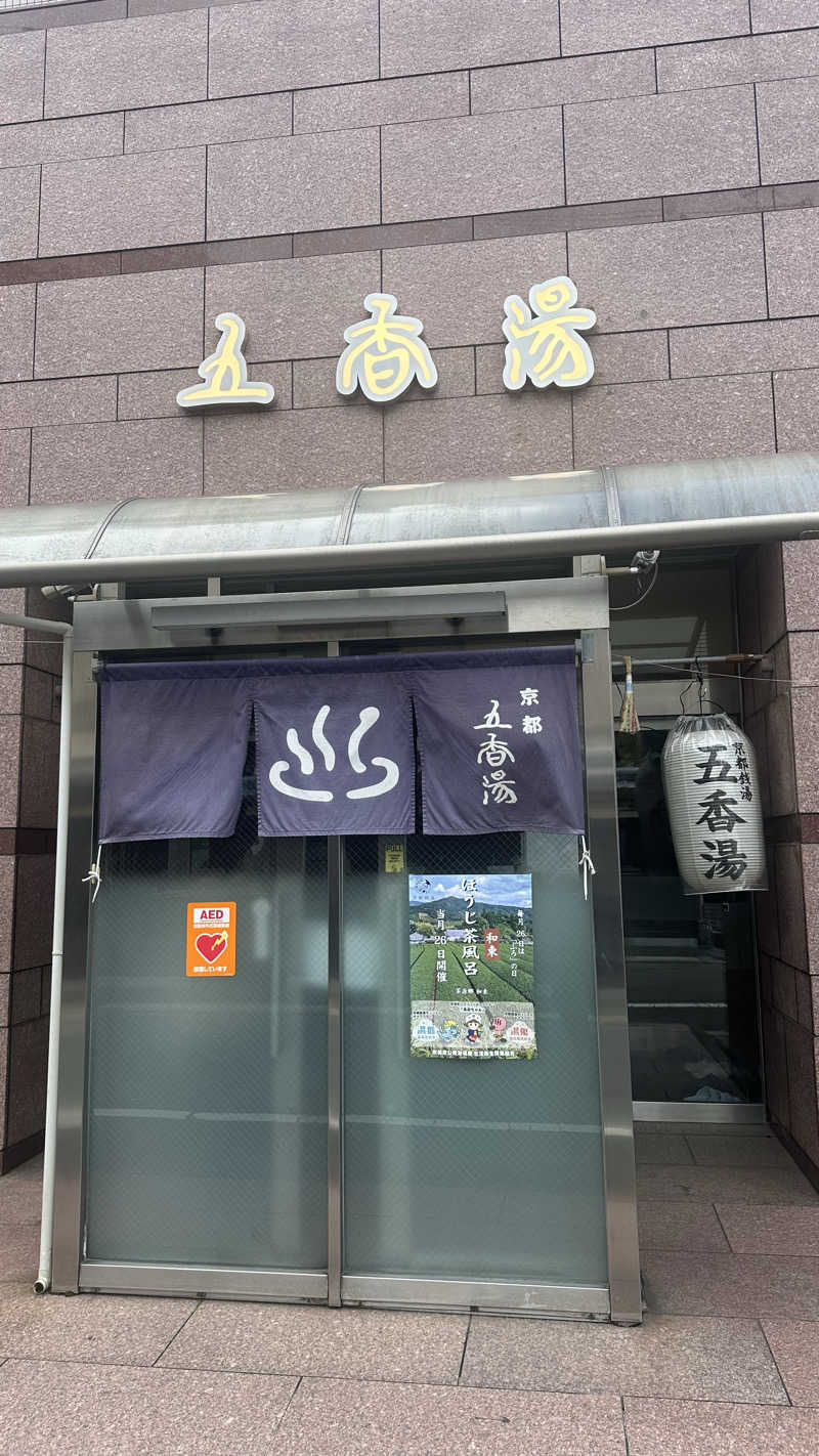 だーわー37さんの五香湯のサ活写真