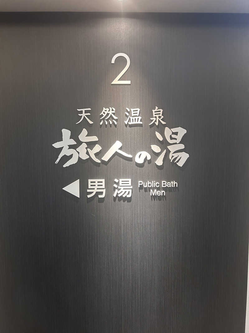 ぐれーつふるーぷさんのホテルルートインGrand福島駅前東口のサ活写真