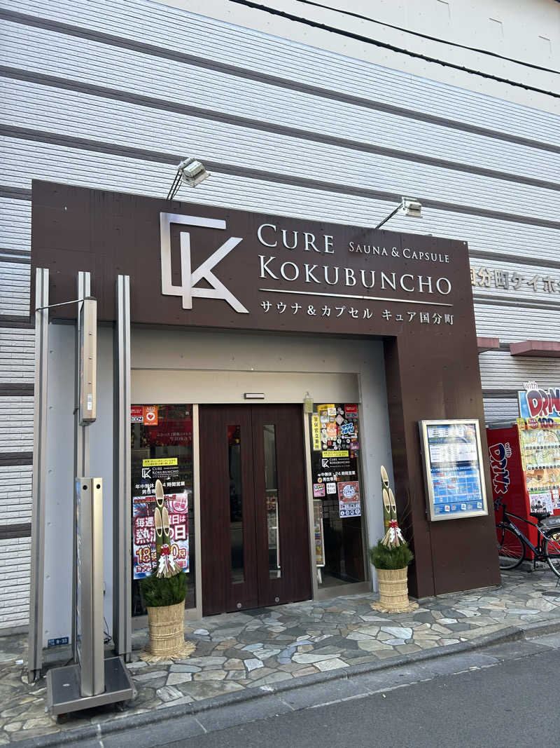 ぐれーつふるーぷさんのサウナ&カプセル キュア国分町のサ活写真