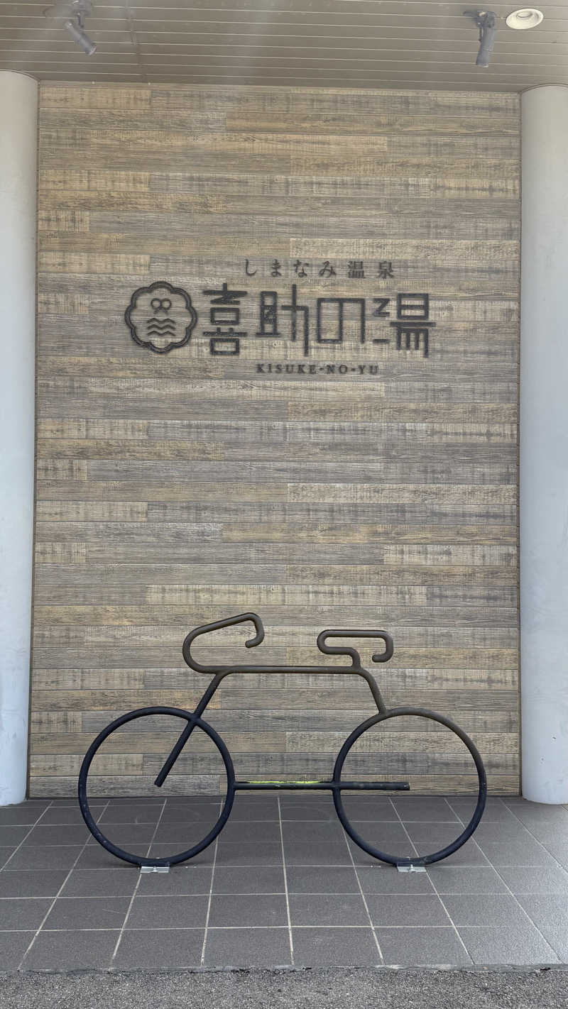 Yukinoさんのしまなみ温泉 喜助の湯のサ活写真