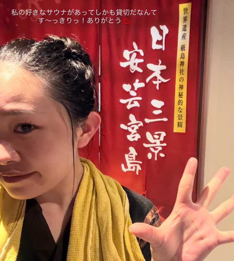 Yukinoさんのリブマックスリゾート安芸宮浜温泉のサ活写真