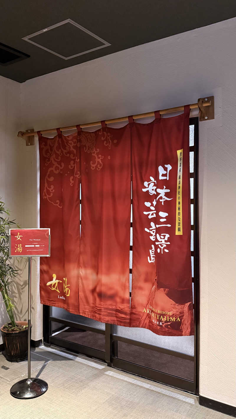 Yukinoさんのリブマックスリゾート安芸宮浜温泉のサ活写真