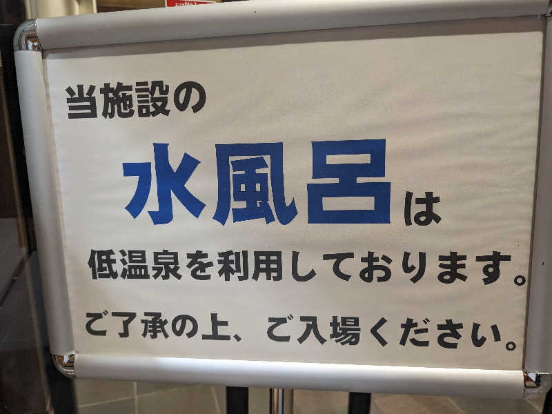 サウナイギタイさんの尾張温泉東海センターのサ活写真