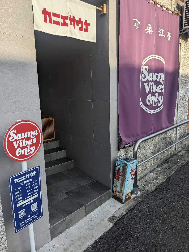 サウナイギタイさんのカニエサウナのサ活写真
