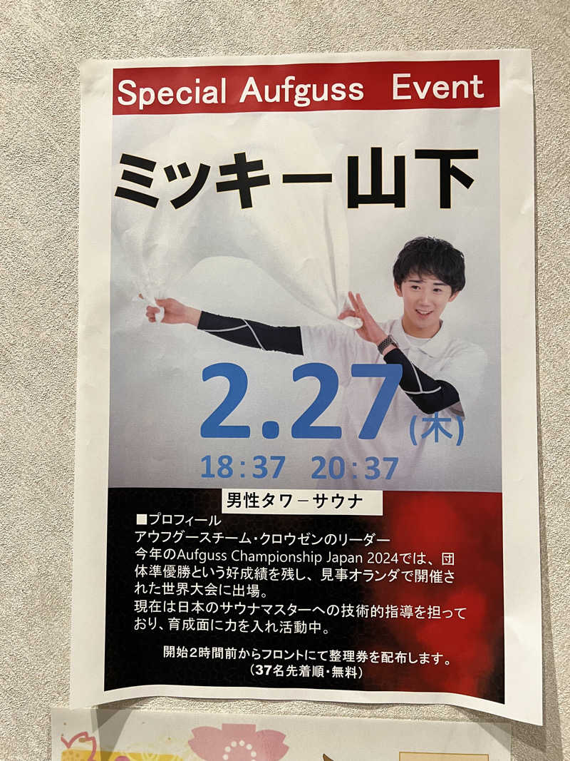 RAMU@さんのSPA&ごはん ゆるうむ yuluumuのサ活写真