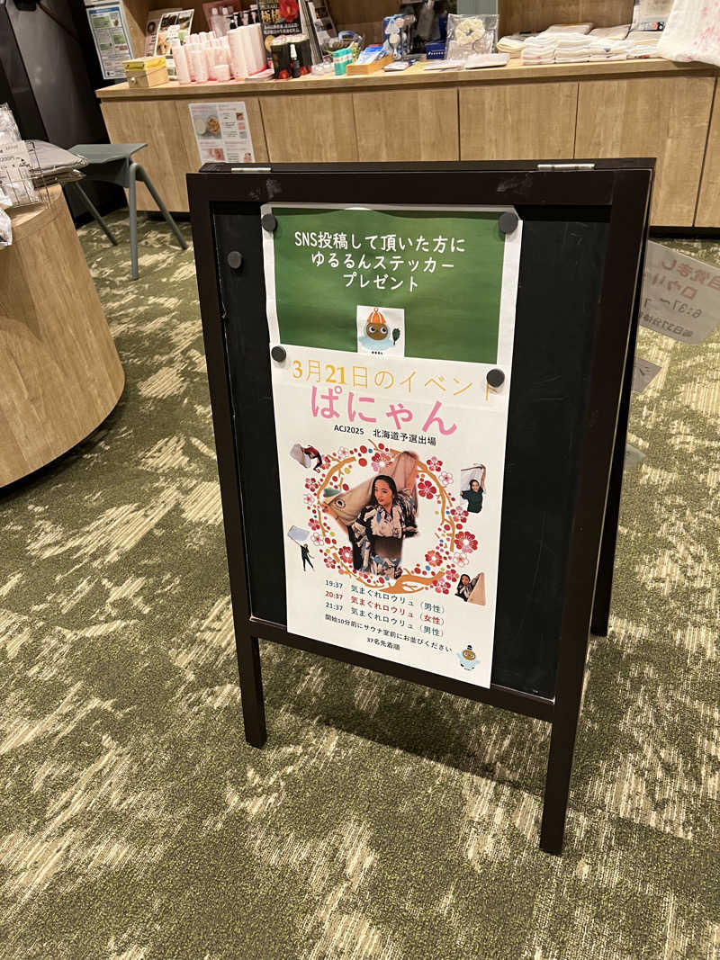 RAMU@さんのSPA&ごはん ゆるうむ yuluumuのサ活写真