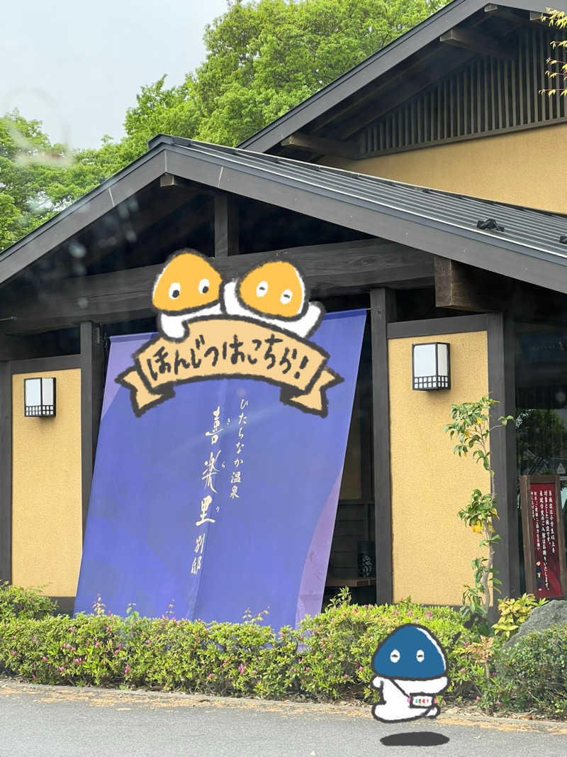 RAMU@さんのひたちなか温泉 喜楽里別邸のサ活写真