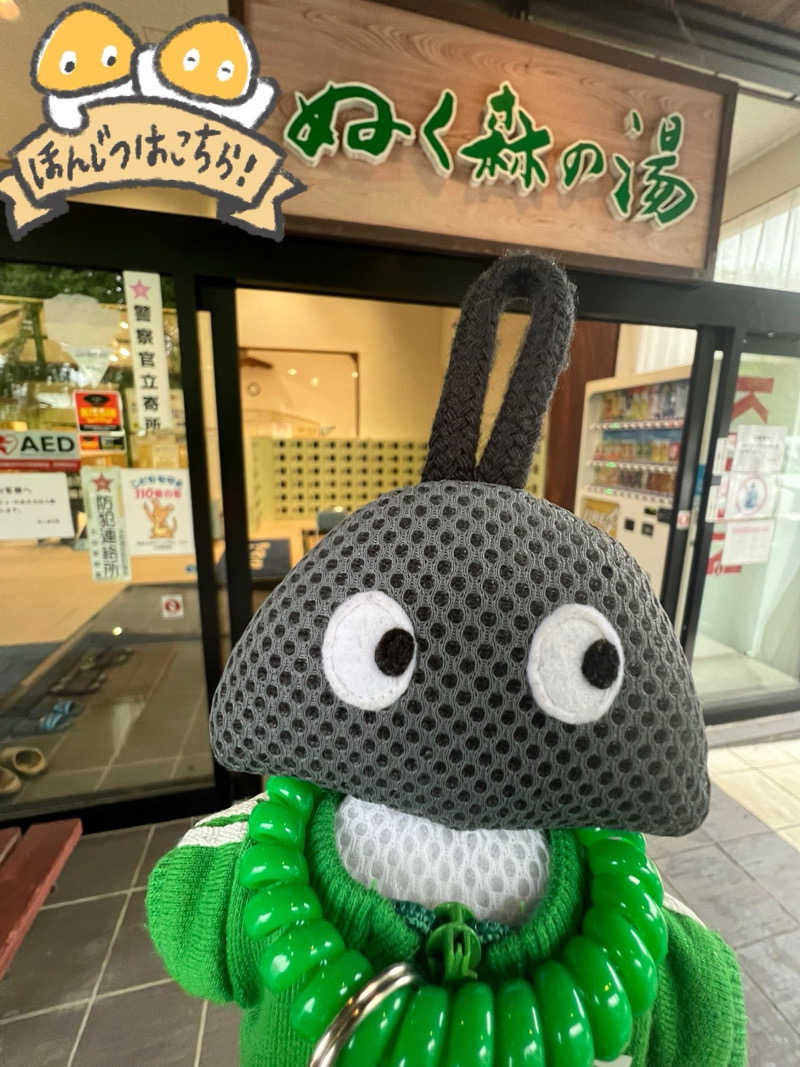 RAMU@さんの里美温泉保養センター ぬく森の湯のサ活写真