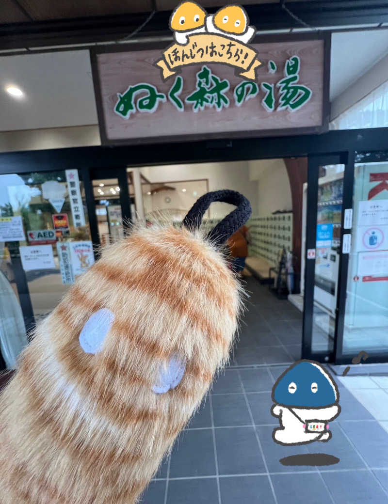 RAMU@さんの里美温泉保養センター ぬく森の湯のサ活写真