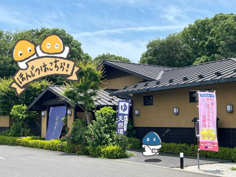 RAMU@さんのひたちなか温泉 喜楽里別邸のサ活写真