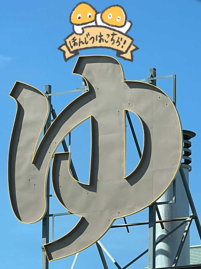 RAMU@さんのSPA&ごはん ゆるうむ yuluumuのサ活写真