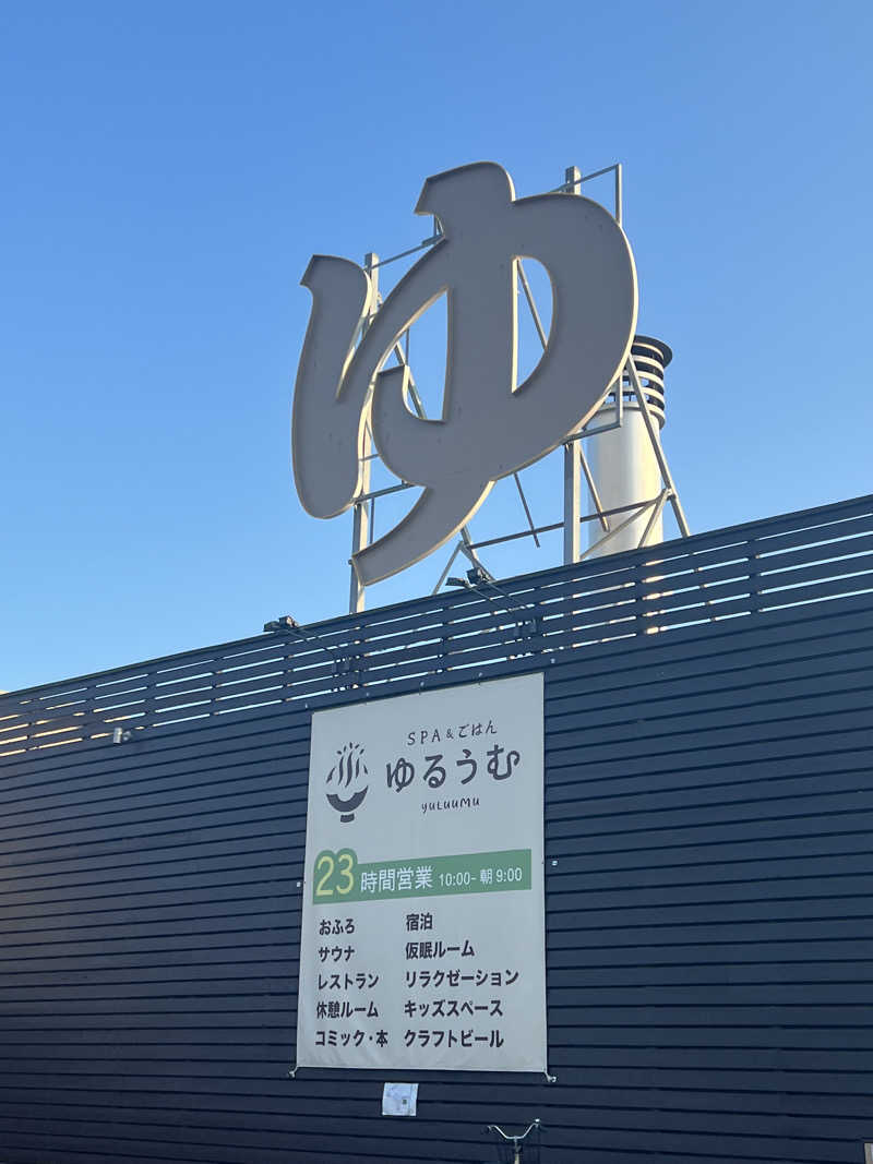 RAMU@さんのSPA&ごはん ゆるうむ yuluumuのサ活写真