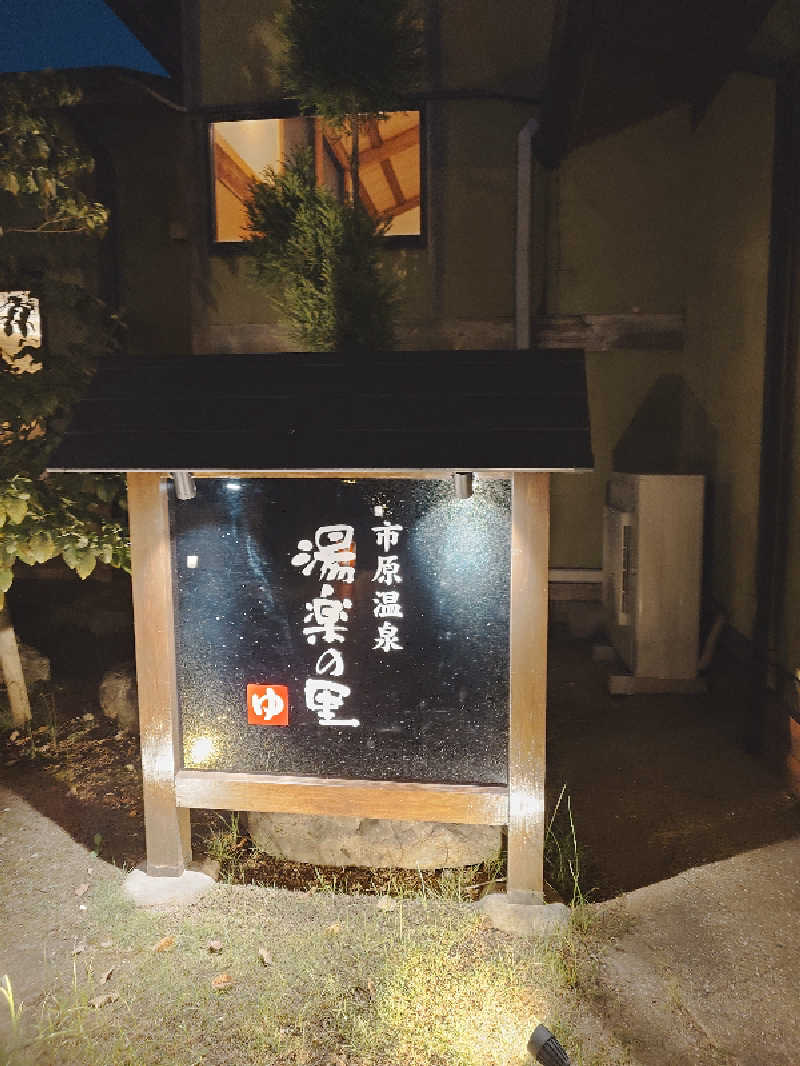 HIDEAKI.Tさんの市原温泉 湯楽の里のサ活写真