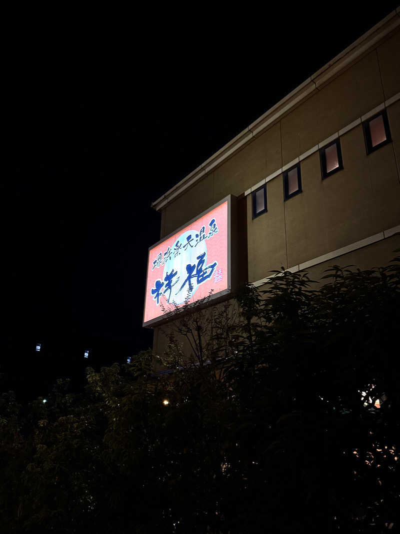 サウナーかねさんの堺浜楽天温泉祥福のサ活写真