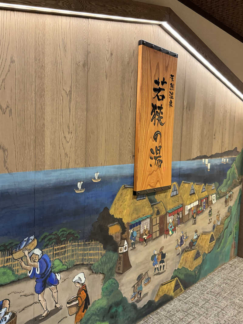 サウナーかねさんの天然温泉 若狭の湯 ドーミーイン敦賀のサ活写真