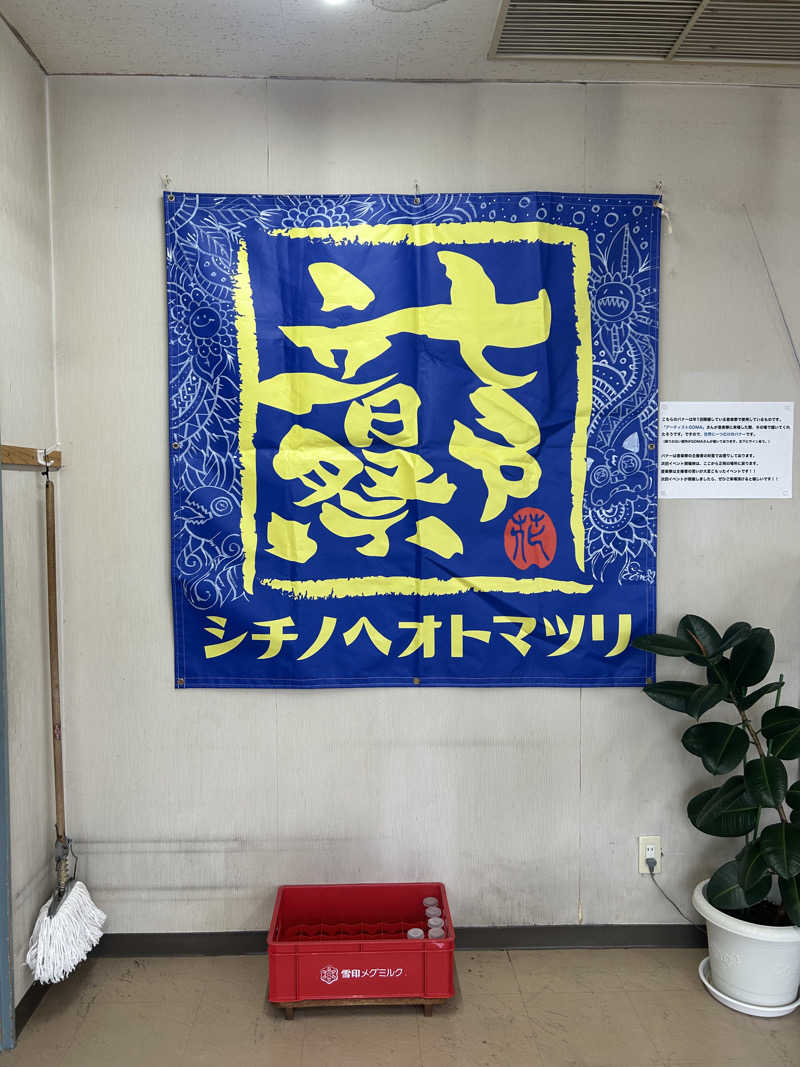 L🌒aomoriさんのさかた温泉のサ活写真