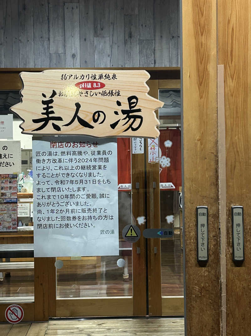 L🌒aomoriさんの匠の湯 八戸多賀台店のサ活写真