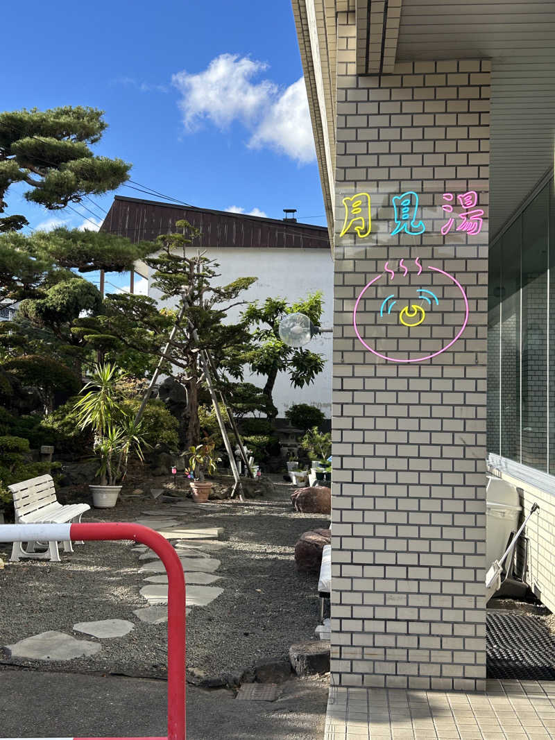 L🌒aomoriさんの月見湯のサ活写真