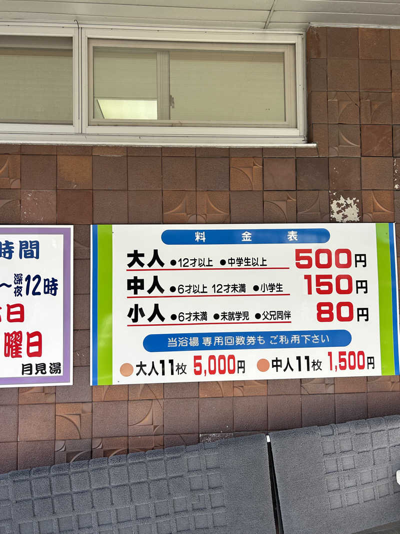 L🌒aomoriさんの月見湯のサ活写真