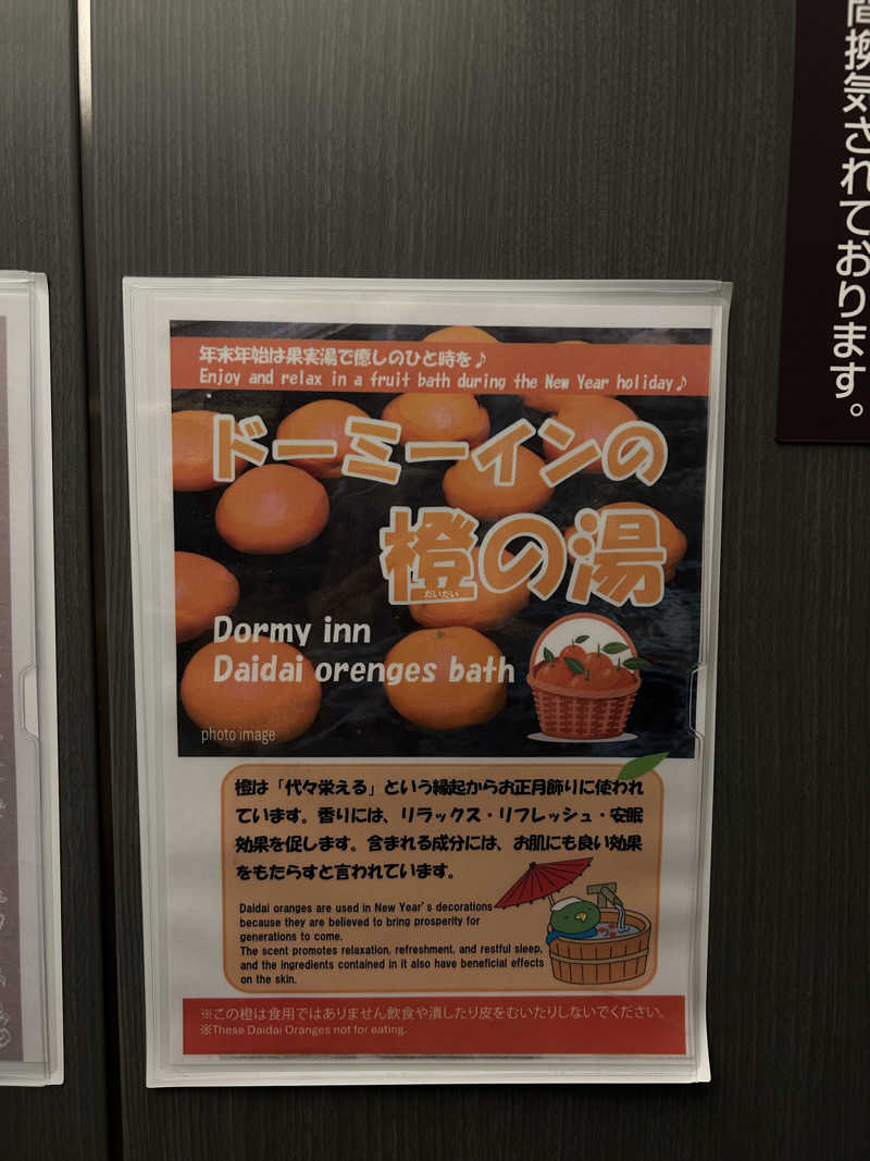 L🌒aomoriさんの南部の湯 ドーミーイン本八戸のサ活写真