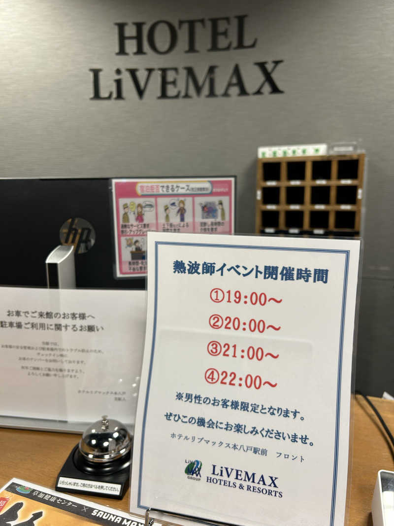 L🌒aomoriさんのホテルリブマックス本八戸駅前のサ活写真
