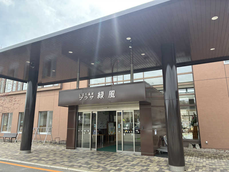 ひろげんさんのしほろ温泉プラザ緑風のサ活写真