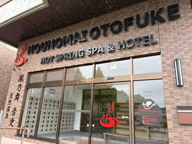 ひろげんさんの鳳乃舞温泉 音更のサ活写真