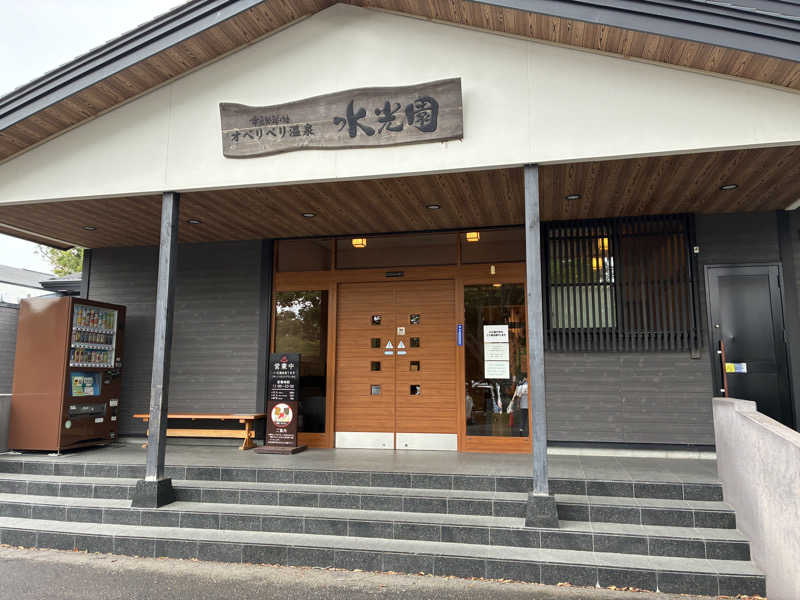 ひろげんさんのオベリベリ温泉 水光園のサ活写真