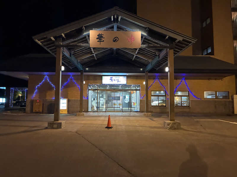 ひろげんさんの日帰り健康ランド華の湯 (グランヴィリオホテル)のサ活写真