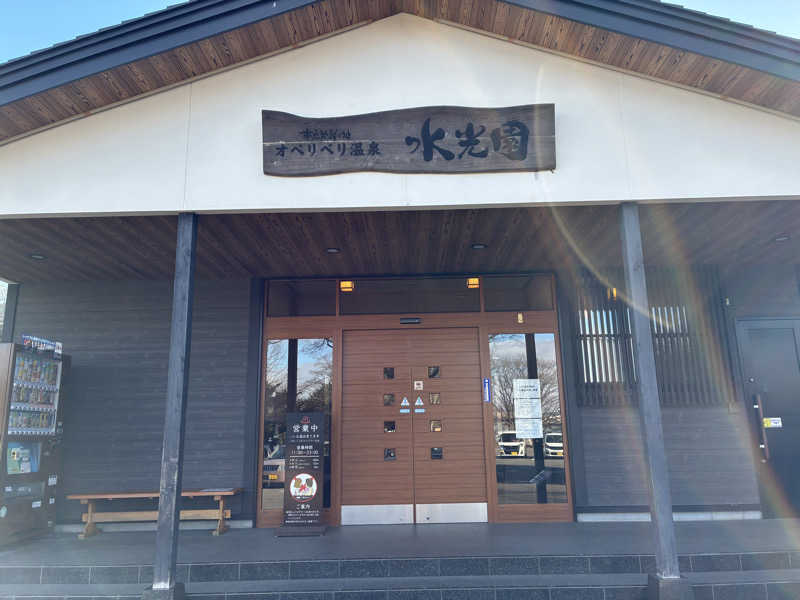 ひろげんさんのオベリベリ温泉 水光園のサ活写真