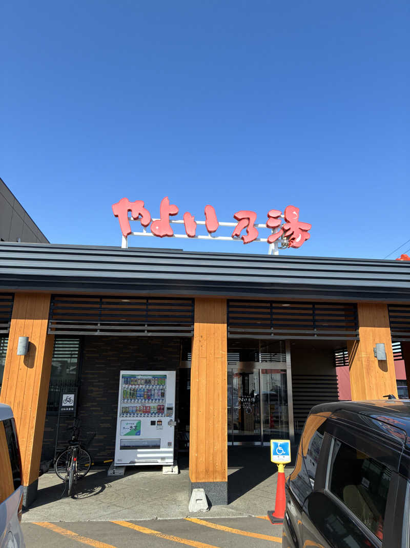 ひろげんさんの天然温泉やよい乃湯のサ活写真