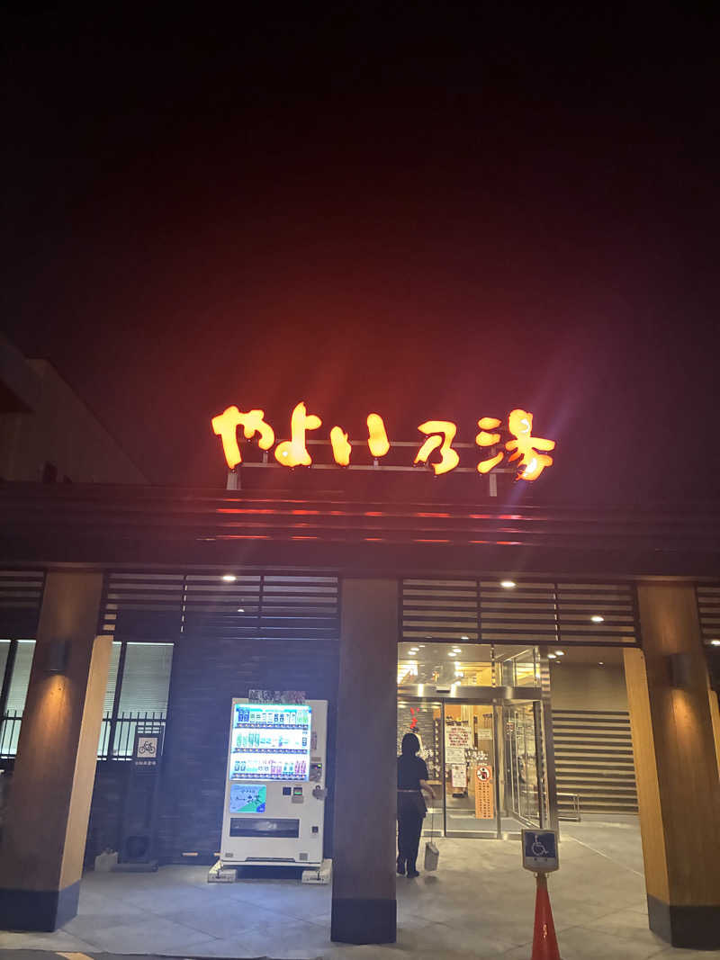 ひろげんさんの天然温泉やよい乃湯のサ活写真