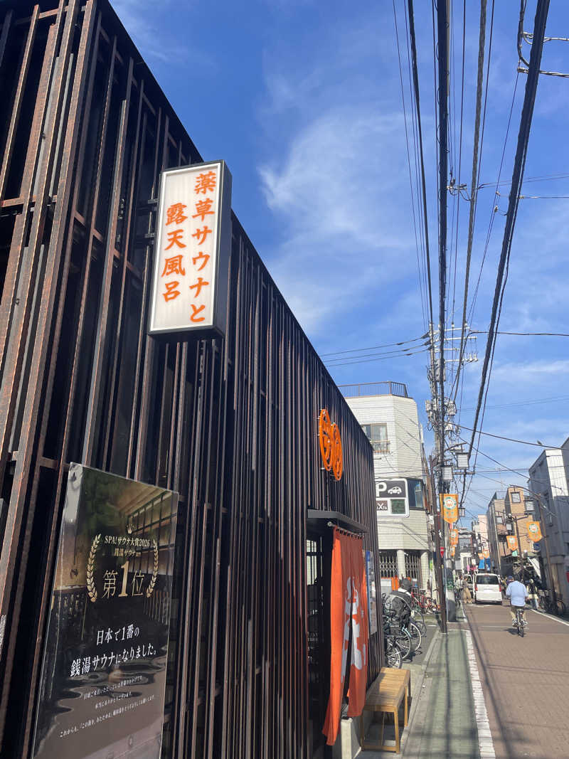 Masashi Tojoさんの堀田湯のサ活写真