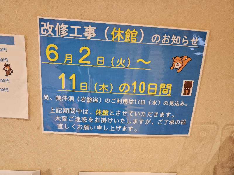 まーくんさんの鳥取ぽかぽか温泉のサ活写真