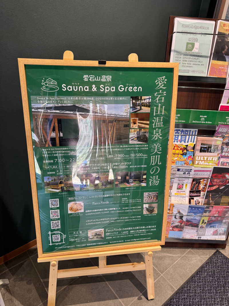 えばちゃんさんのSauna & Spa Green サウナ&スパ グリーン～愛宕山温泉～のサ活写真