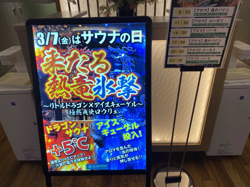 Koshiさんのスパメッツァ おおたか 竜泉寺の湯のサ活写真