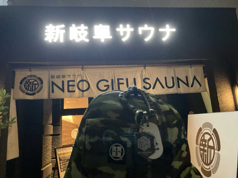 ダイスケ@迷彩軍隊長さんの新岐阜サウナのサ活写真