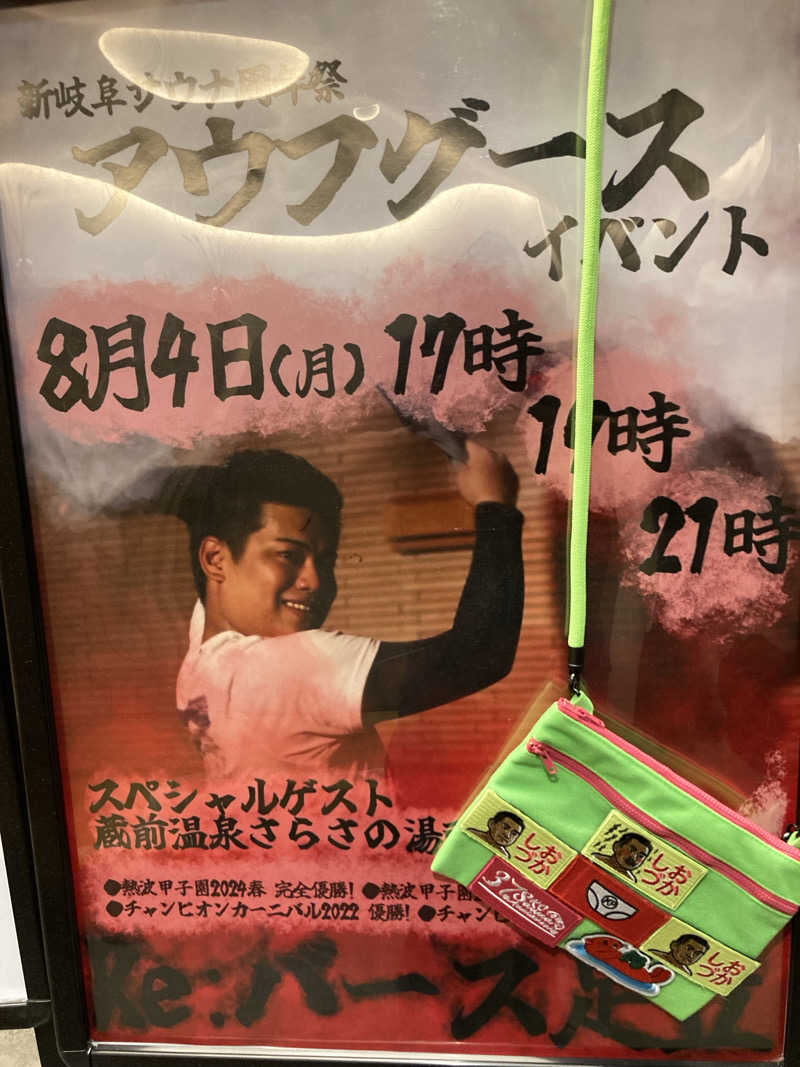 ダイスケ@迷彩軍隊長さんの新岐阜サウナのサ活写真