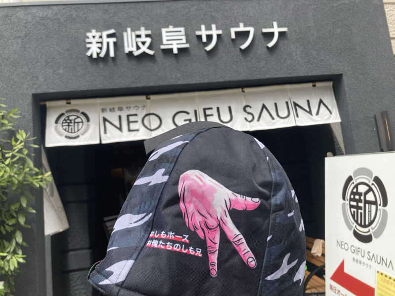 ダイスケ@迷彩軍隊長さんの新岐阜サウナのサ活写真