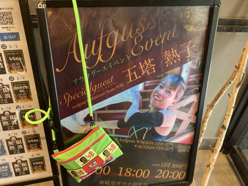 ダイスケ@迷彩軍隊長さんの新岐阜サウナのサ活写真