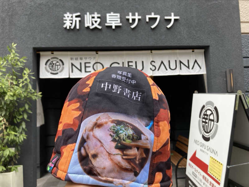 ダイスケ@迷彩軍隊長さんの新岐阜サウナのサ活写真