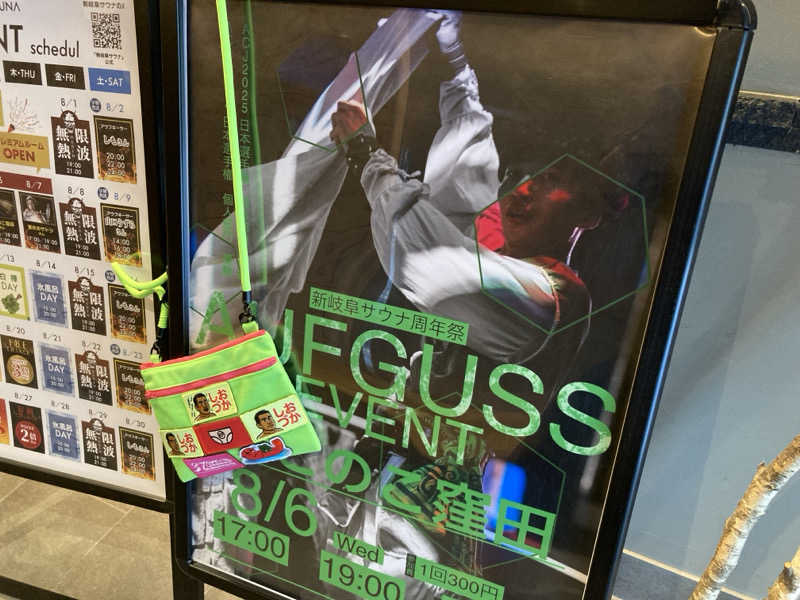 ダイスケ@迷彩軍隊長さんの新岐阜サウナのサ活写真